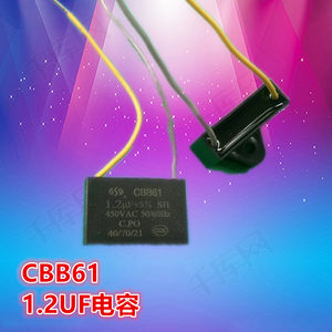 家用电器配件淘商城电风扇通用电容1.2UF450v500V壁扇落地扇浴霸换气扇电机启动电容