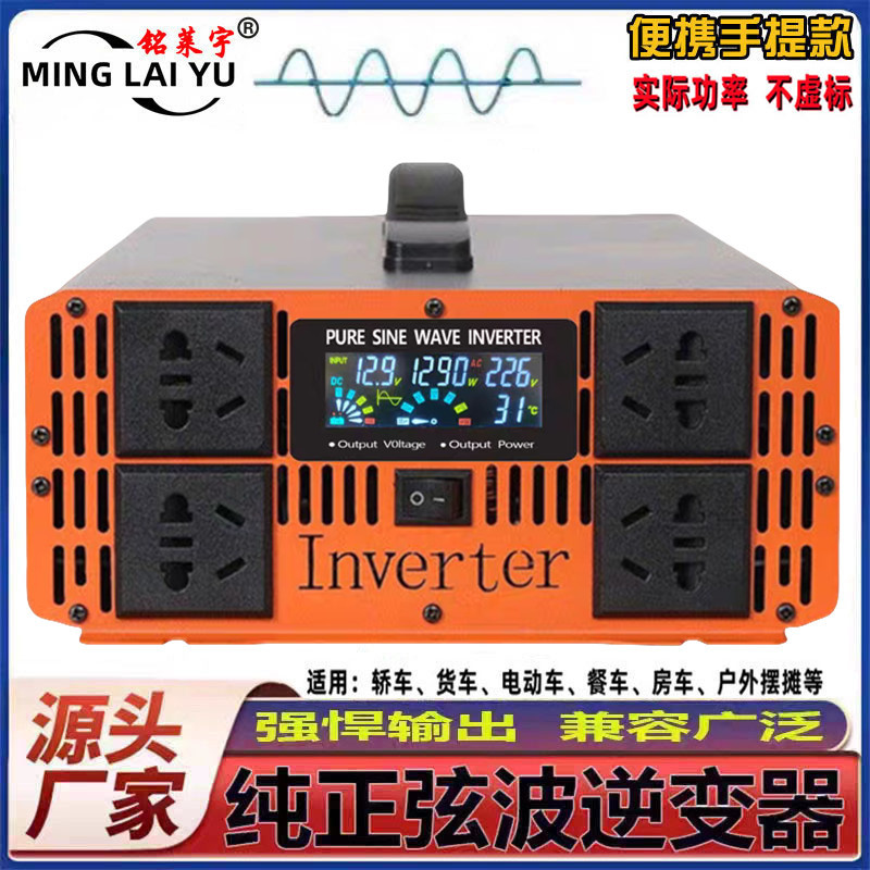 足功率纯正弦波逆变器12V24V48V60V72转220V大功率车家多用转换噐