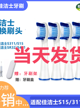 通用佳洁士Crest电动牙刷头小白刷/S311/S15/SR32/S411/S26/3716