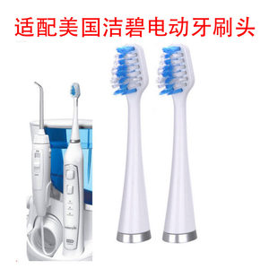 通用洁碧Waterpik电动牙刷头WP-861EC/cc-01/GNC牙酷牙碧parker