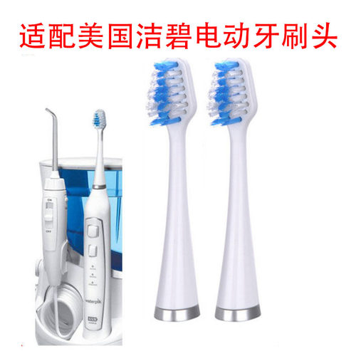 洁碧waterpik电动牙刷头通用