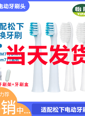 通用松下电动牙刷头替换儿童EW-DM71/711/31/1031/ DL82/32/09104