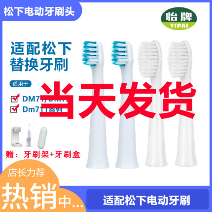 通用松下电动牙刷头替换儿童EW-DM71/711/31/1031/ DL82/32/09104