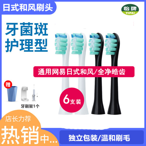 通用网易严选日式和风电动牙刷头/全净皓齿/京造/心选/极物 - 封面