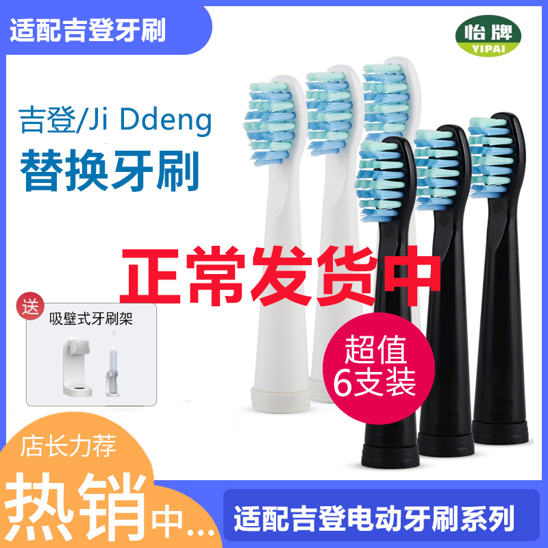 通用吉登jideng电动电动牙刷头