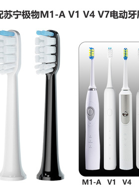 苏宁极物电动牙刷头M1-A V1 V4 V7刷头适配刷头杜邦刷毛