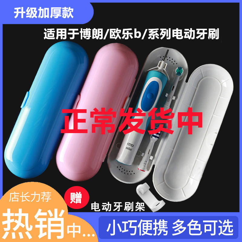 通用收纳盒d203757电动牙刷