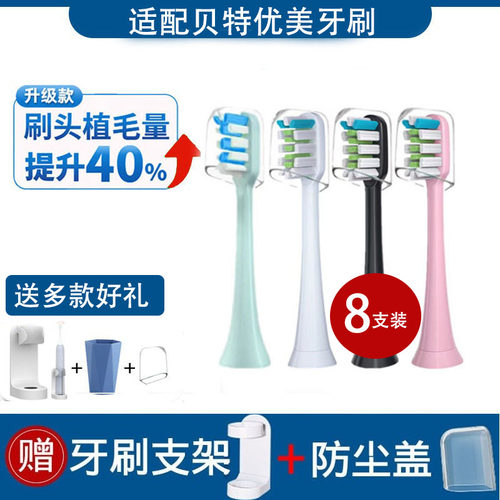 通用BTYM贝特优美Beautyu&me电动牙刷头BS-201替换头成人南极人