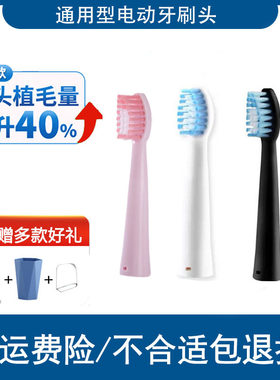 通用适配于学生党塑料电动牙刷头