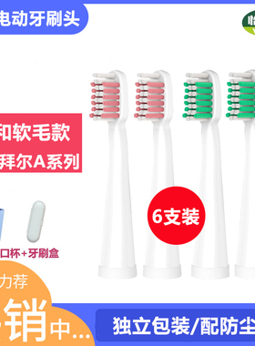 电动牙刷头适用于亮星B60替换A39/A39PLUS/A1/SN901/SN902/U1通用