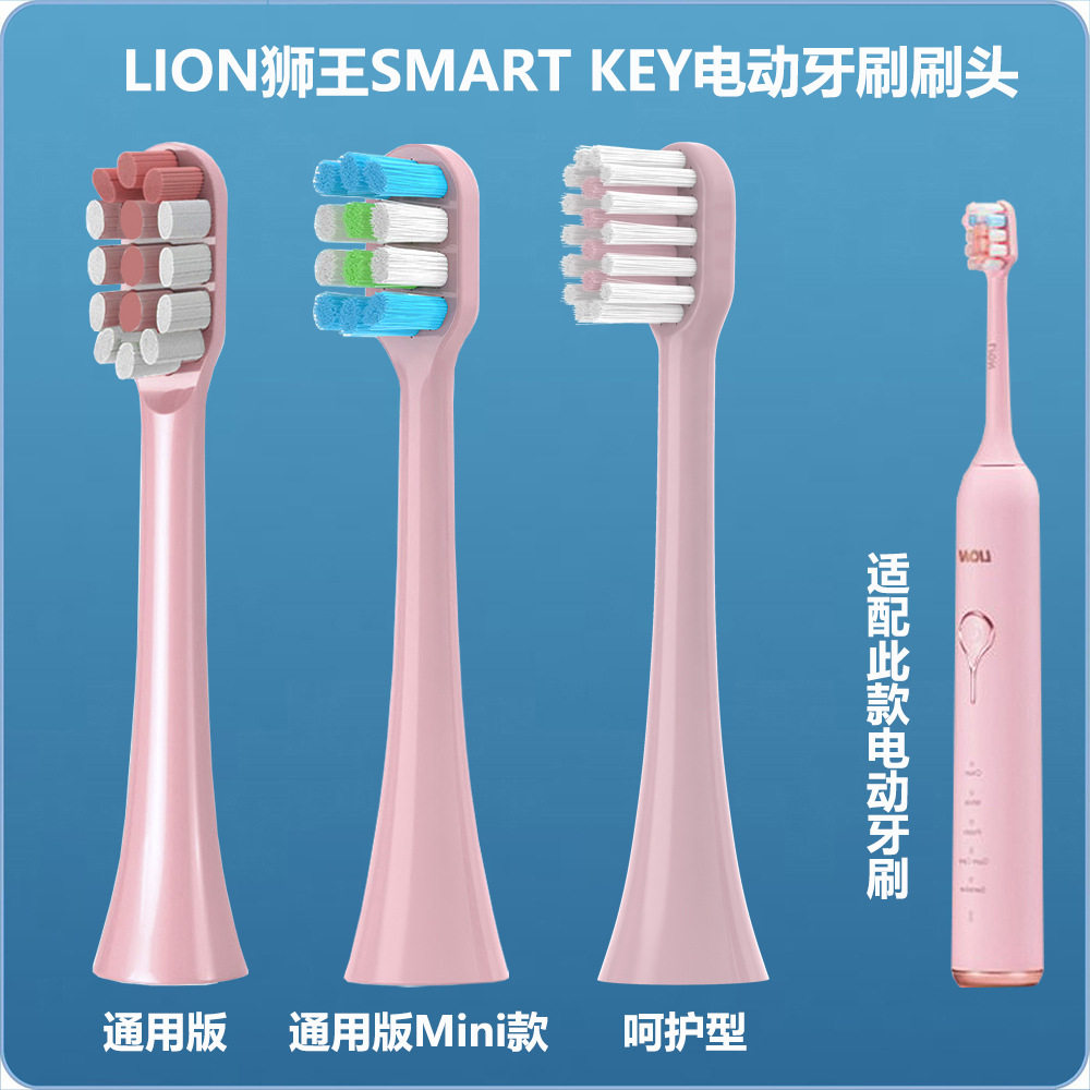 通用日本狮王磁悬浮电动牙刷替换刷头smartkey高颜值软毛声波