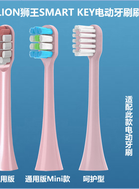 通用日本狮王磁悬浮电动牙刷替换刷头SMARTKEY高颜值软毛声波