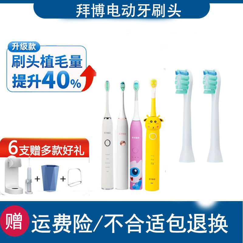 通用BYBO泰康拜博电动牙刷头S3/C3/T3/P9/T9/C6儿童成人替换头
