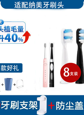 通用namei纳美电动牙刷头