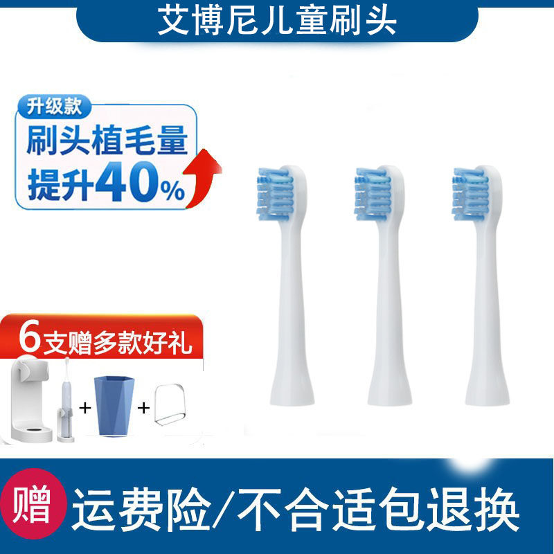 通用德国艾博尼儿童电动牙刷头替换Ebonee4-6-10岁柔软C1C5小火箭