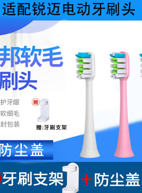 通用锐迈电动牙刷头H5/F5/H8/H2声波替换清洁Rooman