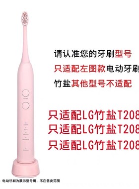 通用电动牙刷头适配LG生活健康竹盐T2083洁白型替换通用5119软毛