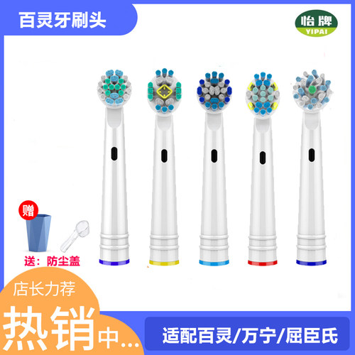 通用屈臣氏旋动亮洁电动牙刷头替换通用万宁/百灵K1619S/K291/K63