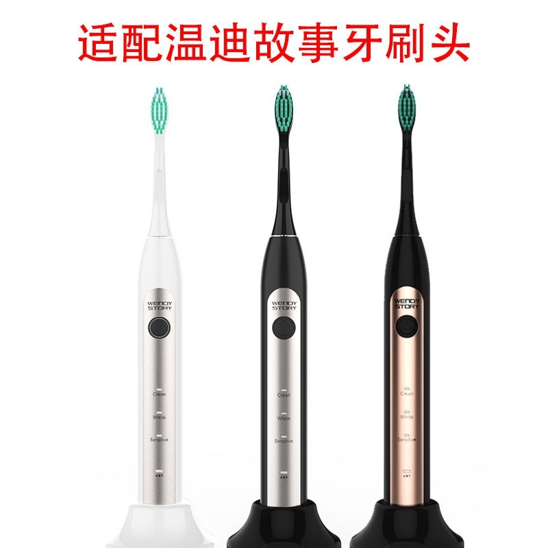 通用温迪的故事Wendy Story电动牙刷头替换头一代二代WD001/2软毛