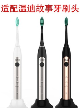通用温迪的故事Wendy Story电动牙刷头替换头一代二代WD001/2软毛