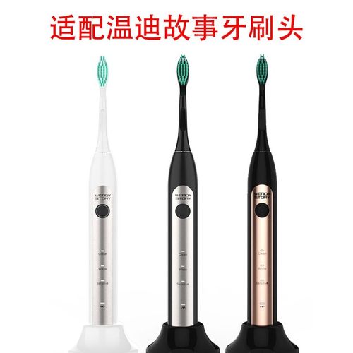 通用温迪的故事Wendy Story电动牙刷头替换头一代二代WD001/2软毛
