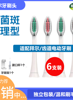 通用拜尔/拜耳电动牙刷头X1splusX5X7X11替换HERR赫尔X2齿道G1G3