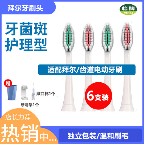 拜尔通用替换电动牙刷头