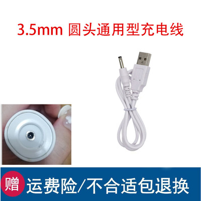 DSK电动牙刷充电线通用款 全场通用充电数据线 充电线 充电线