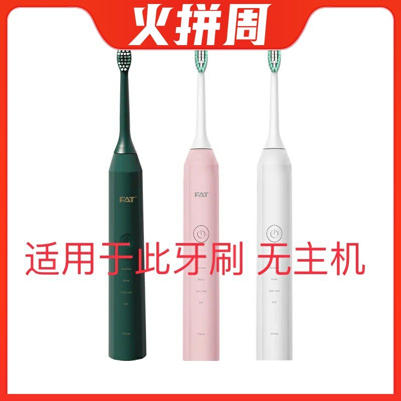 通用FAT翡特电动牙刷头T8/T2刷头plus细软软毛成人通用替换头