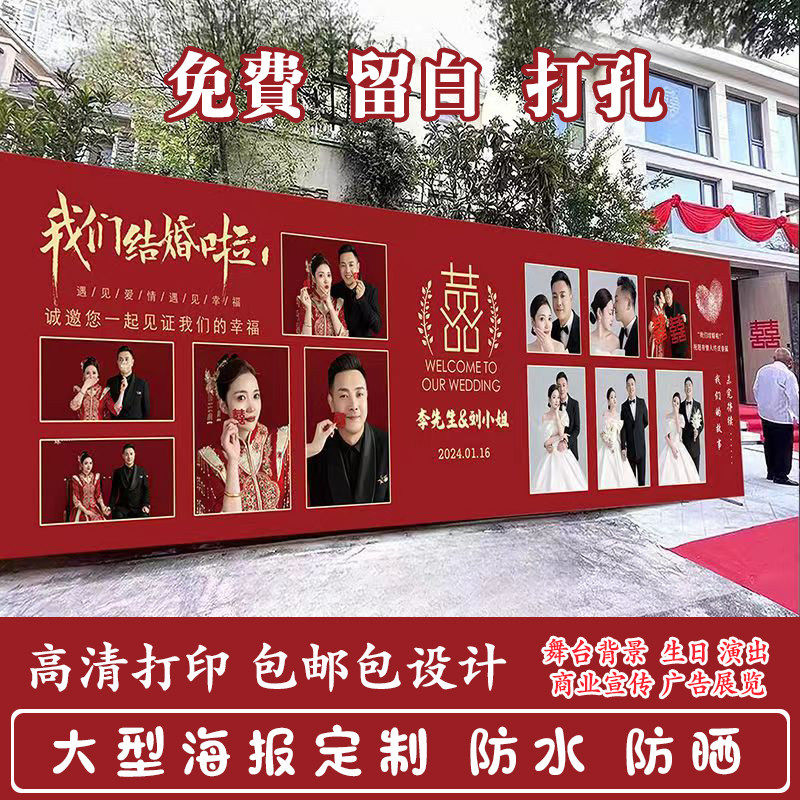 婚礼迎宾大海报定制结婚相片背景图片