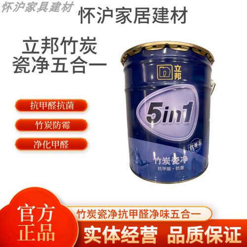 立邦竹炭瓷净抗甲醛五合一乳胶漆