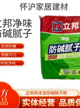 立邦腻子粉净味环保型