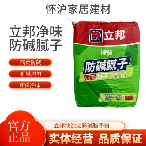 立邦腻子粉净味环保型
