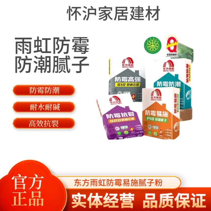 东方雨虹防潮防霉腻子粉耐水抗裂