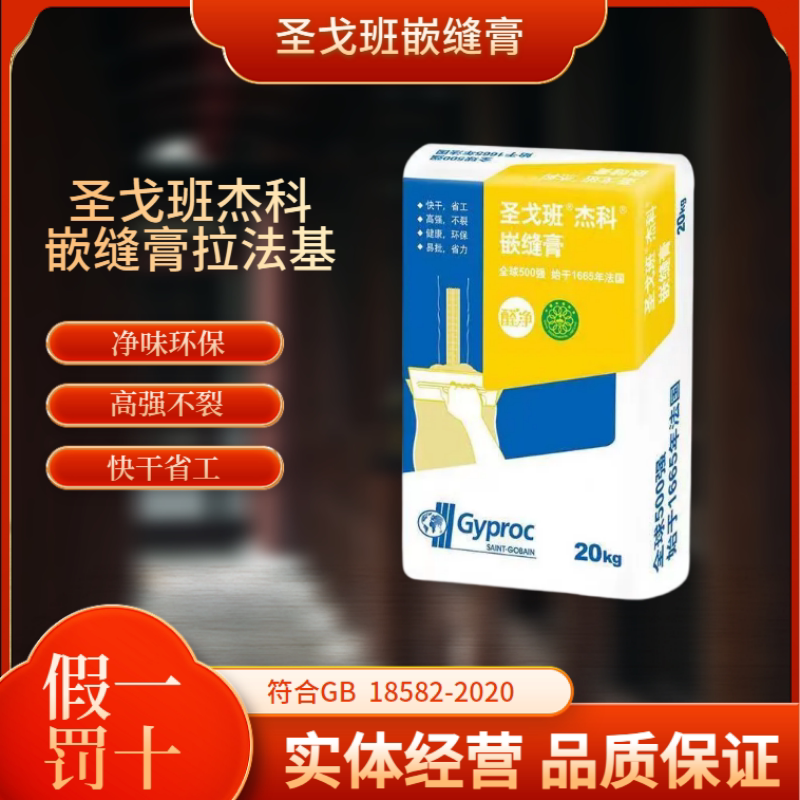 圣戈班嵌缝膏拉法基接缝补缝腻子石膏粉家用无甲醛环保快干石膏粉