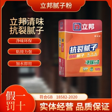 立邦快涂宝清味抗裂腻子粉内墙家用墙面找平翻新修补墙体脱落掉皮
