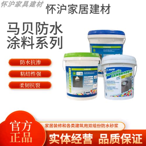 马贝通用彩色防潮抗渗防水涂料