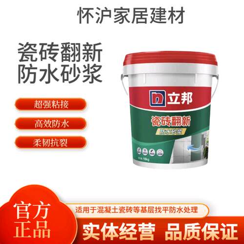 立邦瓷砖翻新内外墙找平