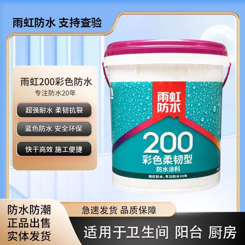 东方雨虹防水涂料200柔性刚性室内卫生间厨房阳台地墙面防水大桶