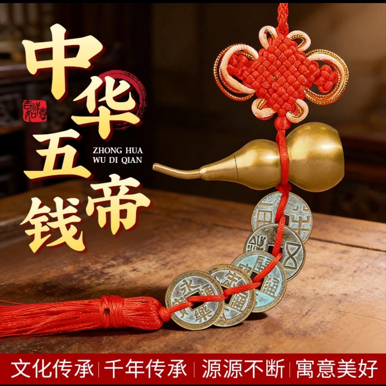 中华大五帝铜钱挂件门对门中国结国学摆件镇宅招财仿客厅中式流苏