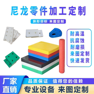 耐磨进口mc尼龙PA6长条尼龙板垫片工业机械配件聚酰胺加工定制