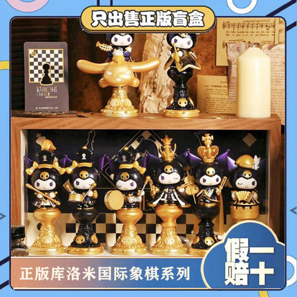 正版TOPTOY库洛米国际象棋系列盲盒潮玩模型桌面摆件公仔周边礼物