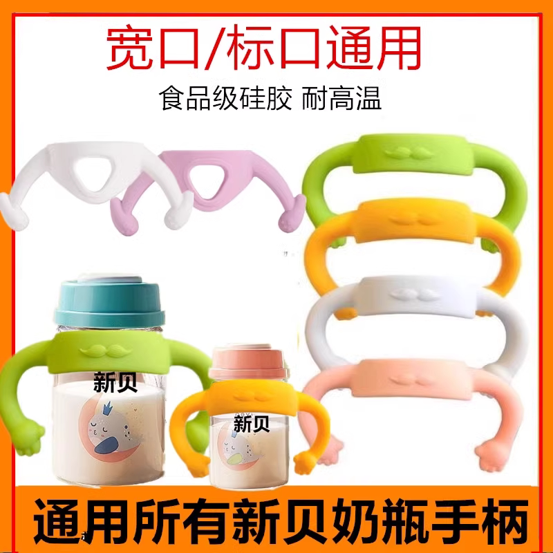 适配新贝欧贝妮NUK奶瓶硅胶手柄宽口径把手通用舒婴日康苏维妮