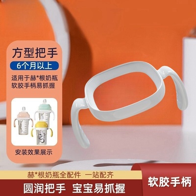 适配hegen赫根奶瓶奶瓶配件