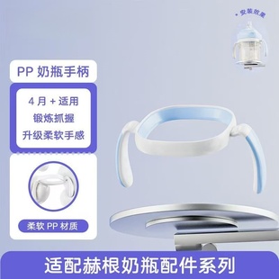 适用于hegen赫根奶瓶配件学直饮吸管奶嘴鸭嘴杯盖geien重力球手柄