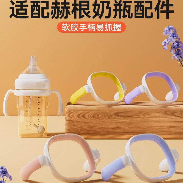 适配hegen奶瓶奶嘴配件赫根专用手柄直饮吸管嘴重力球鸭嘴水嘴,婴童用品,奶瓶把/手柄,淘宝优惠券,粉丝福利购,淘宝优惠卷