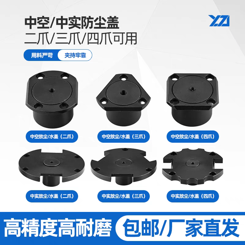十寸中实卡盘防尘盖三爪四爪卡爪中空中实防尘水盖定位器防尘水塞
