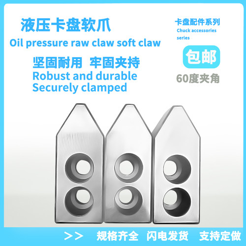 液压卡爪加高卡爪60度三爪45钢卡盘液压软爪尖角油压三爪卡盘卡爪