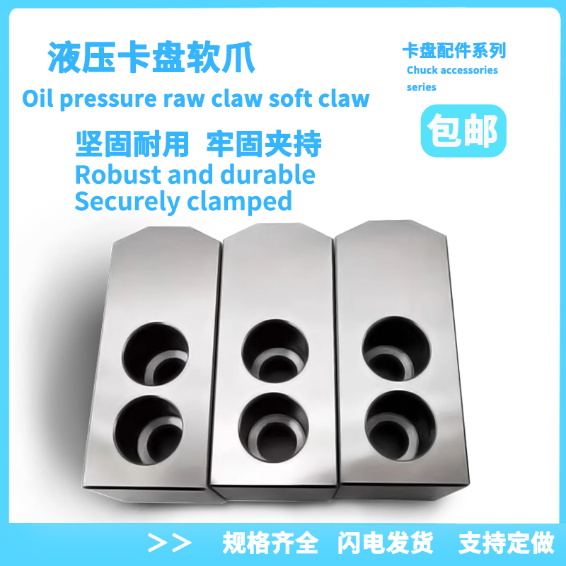 优质钢材质数控车床用液压软爪