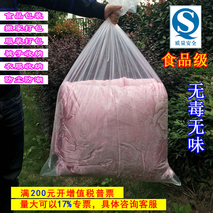 包邮pe胶袋平口袋透明袋加厚防潮防尘搬家袋收纳袋批发大号塑料袋